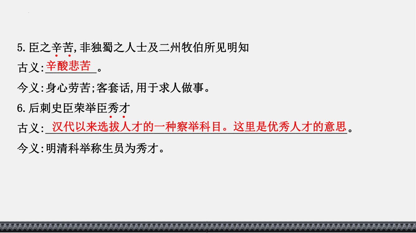 《陈情表》教学课件第8页