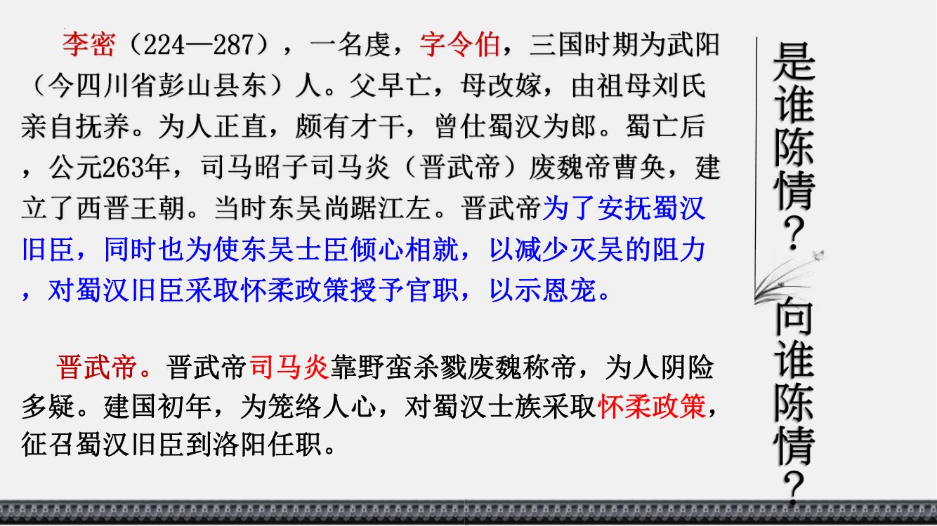 《陈情表》教学课件第13页