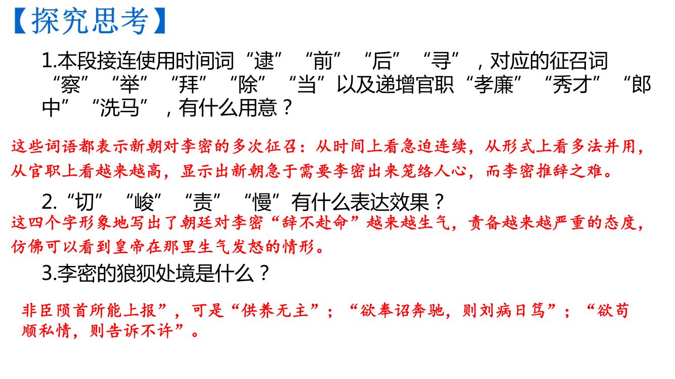 《陈情表》教学课件第20页