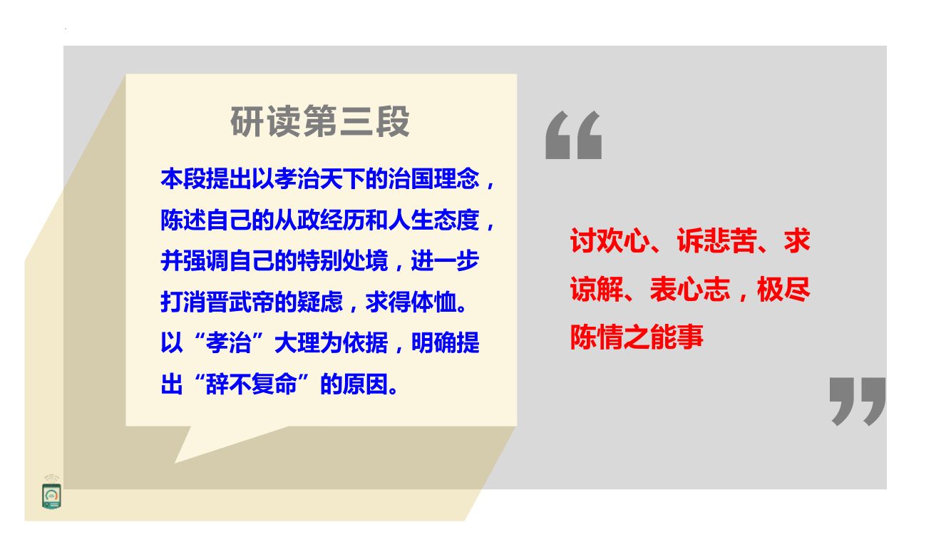 《陈情表》教学课件第30页