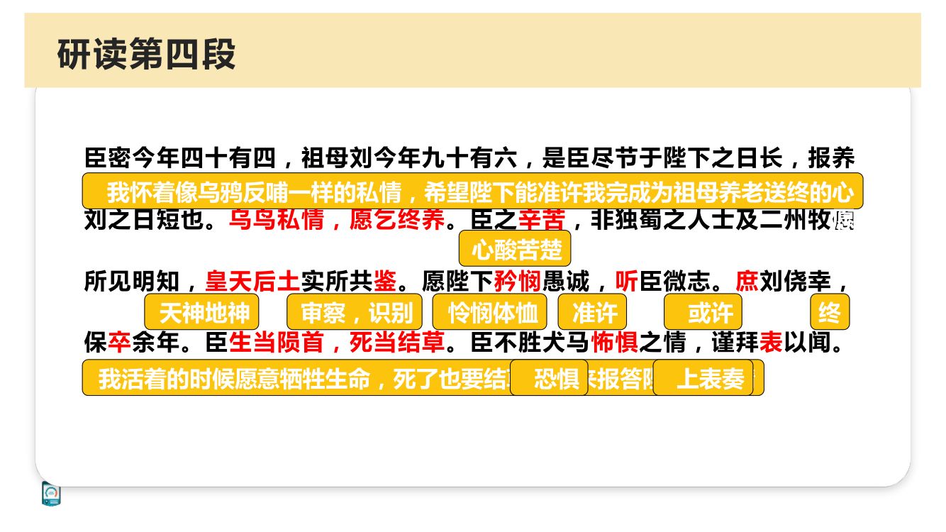 《陈情表》教学课件第31页