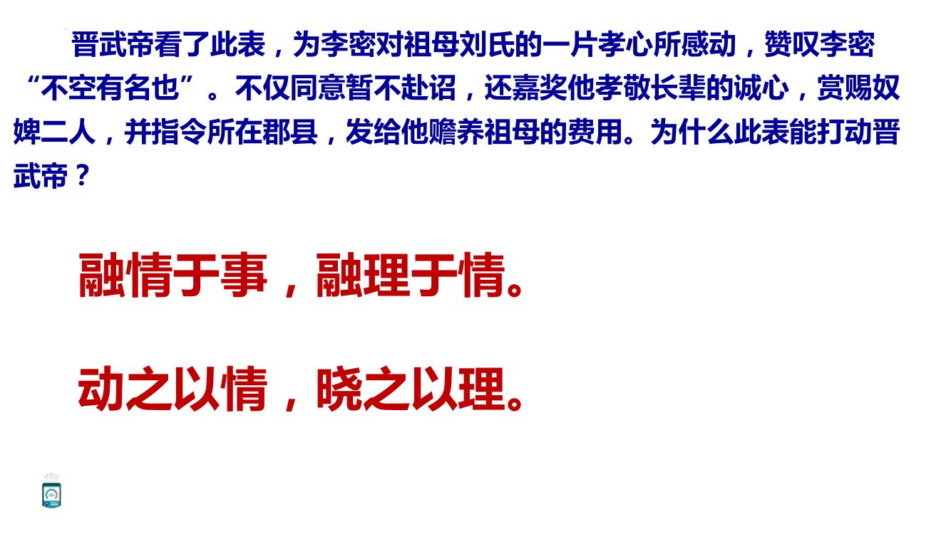 《陈情表》教学课件第34页