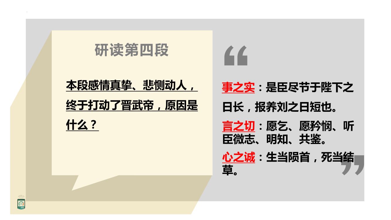 《陈情表》教学课件第35页