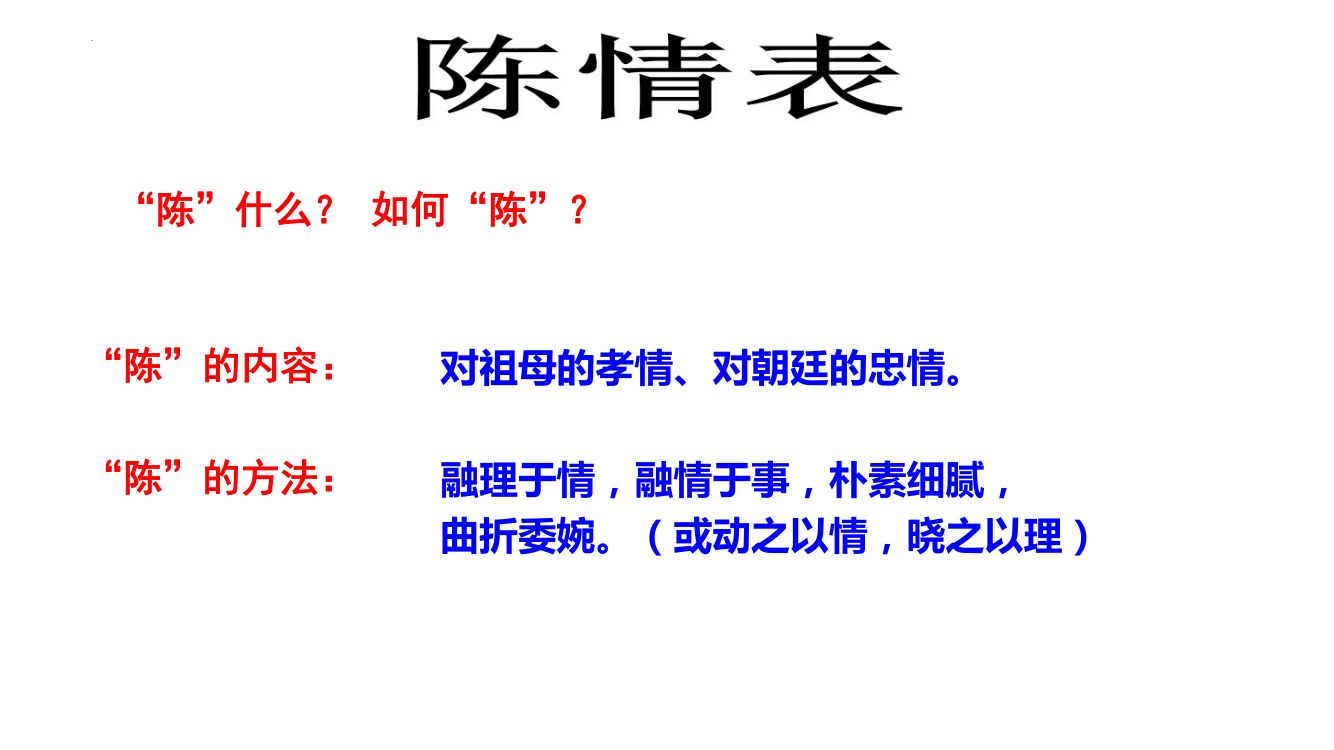 《陈情表》教学课件第36页