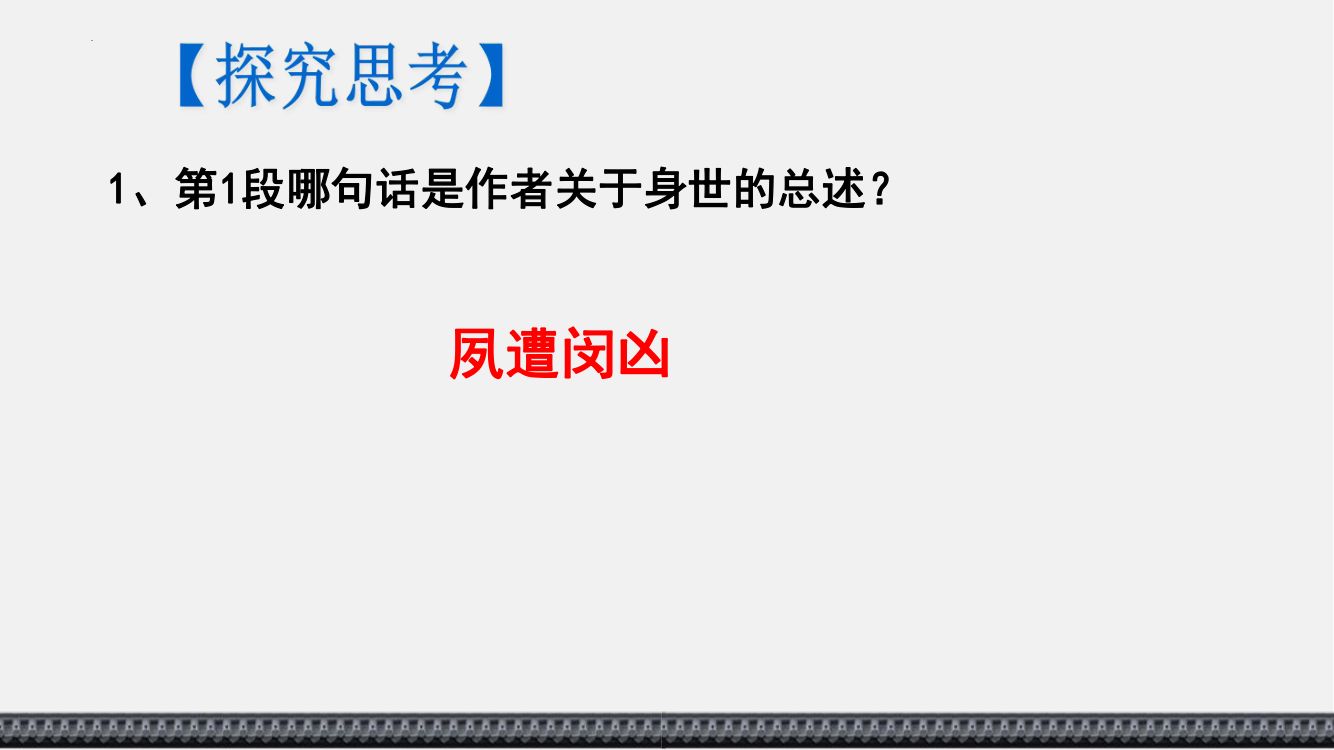 《陈情表》教学课件第41页