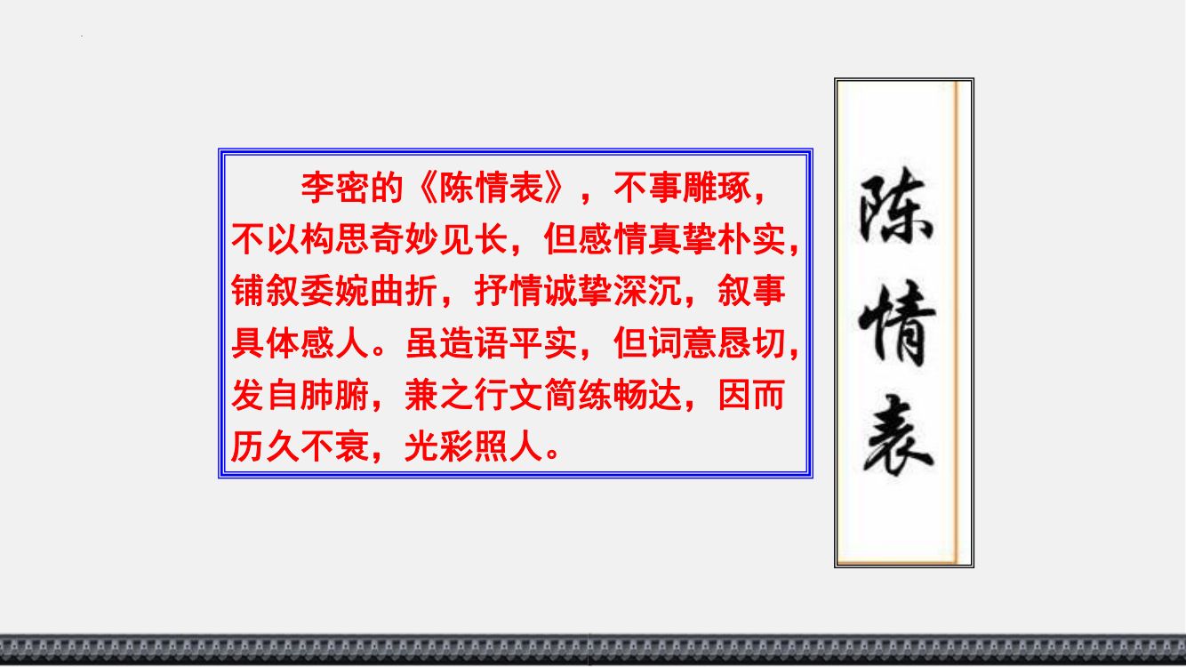 《陈情表》教学课件第60页