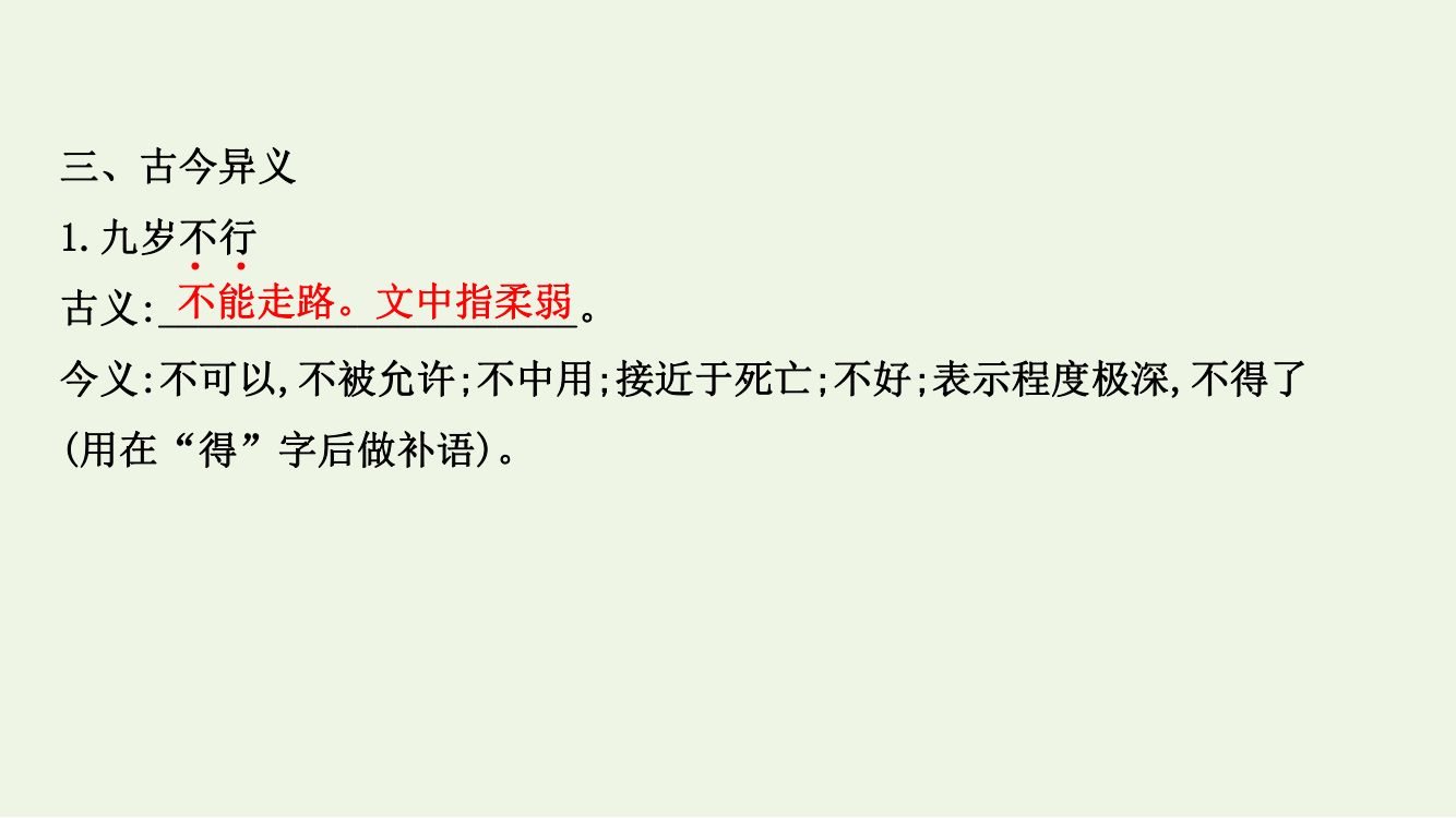 《陈情表》教学课件第67页