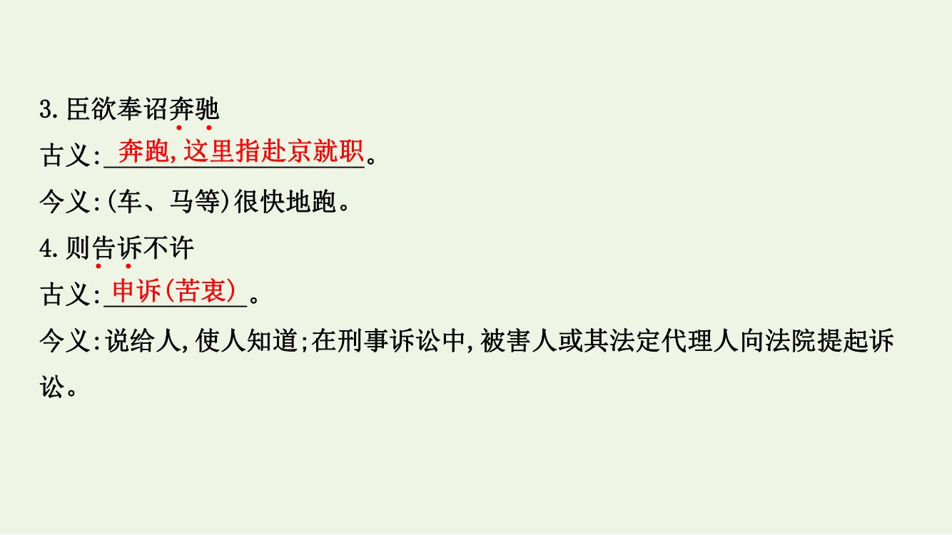 《陈情表》教学课件第69页