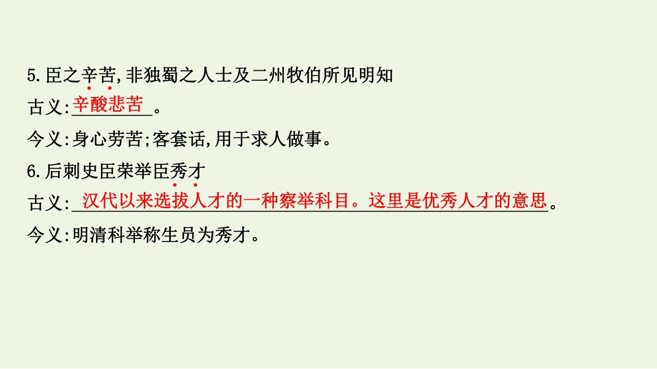 《陈情表》教学课件第70页