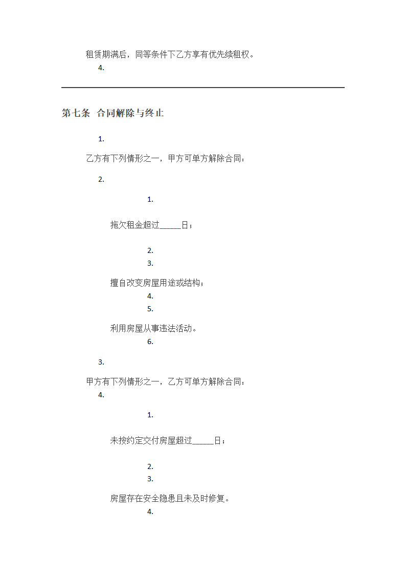 大连个人租房合同第4页