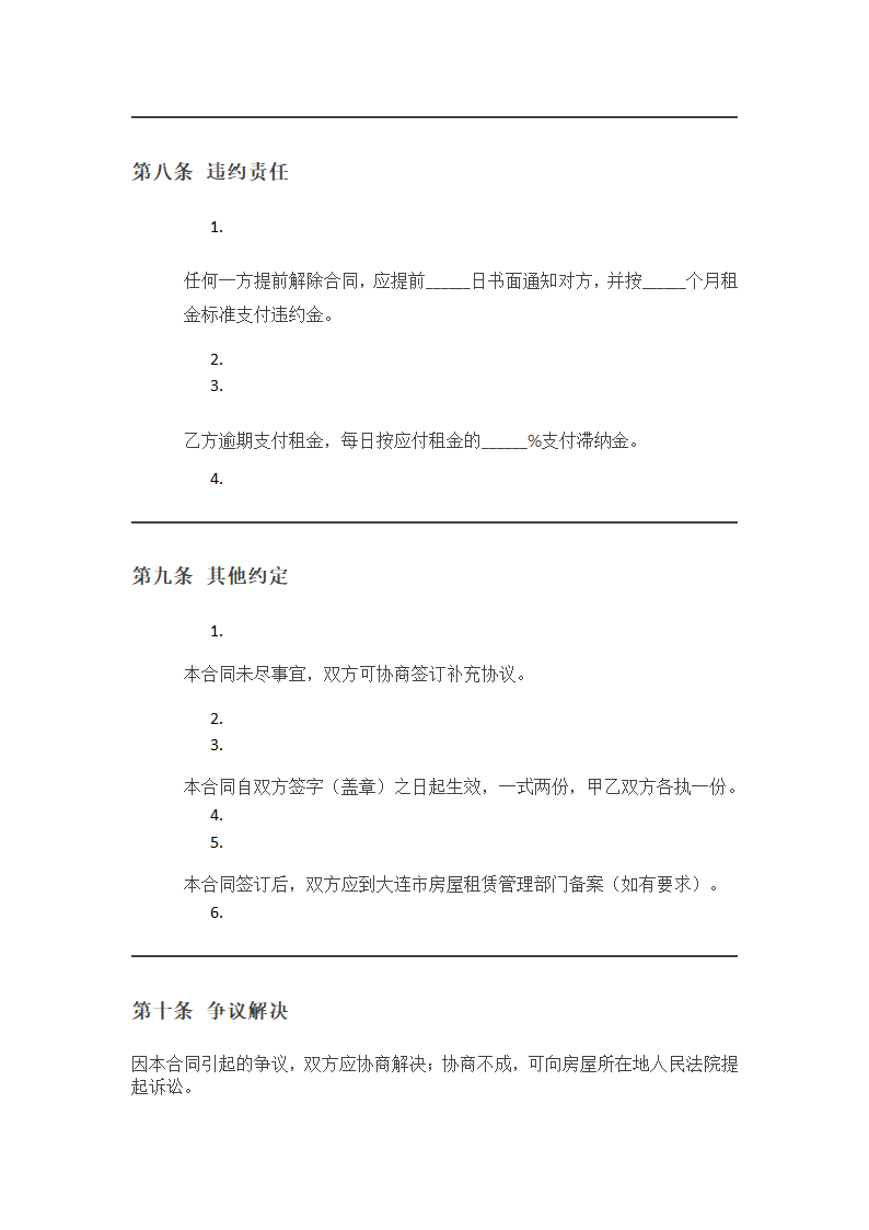 大连个人租房合同第5页