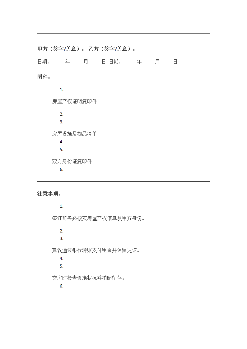 大连个人租房合同第6页