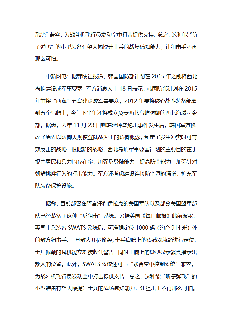 美军士兵装备反狙击系统第2页