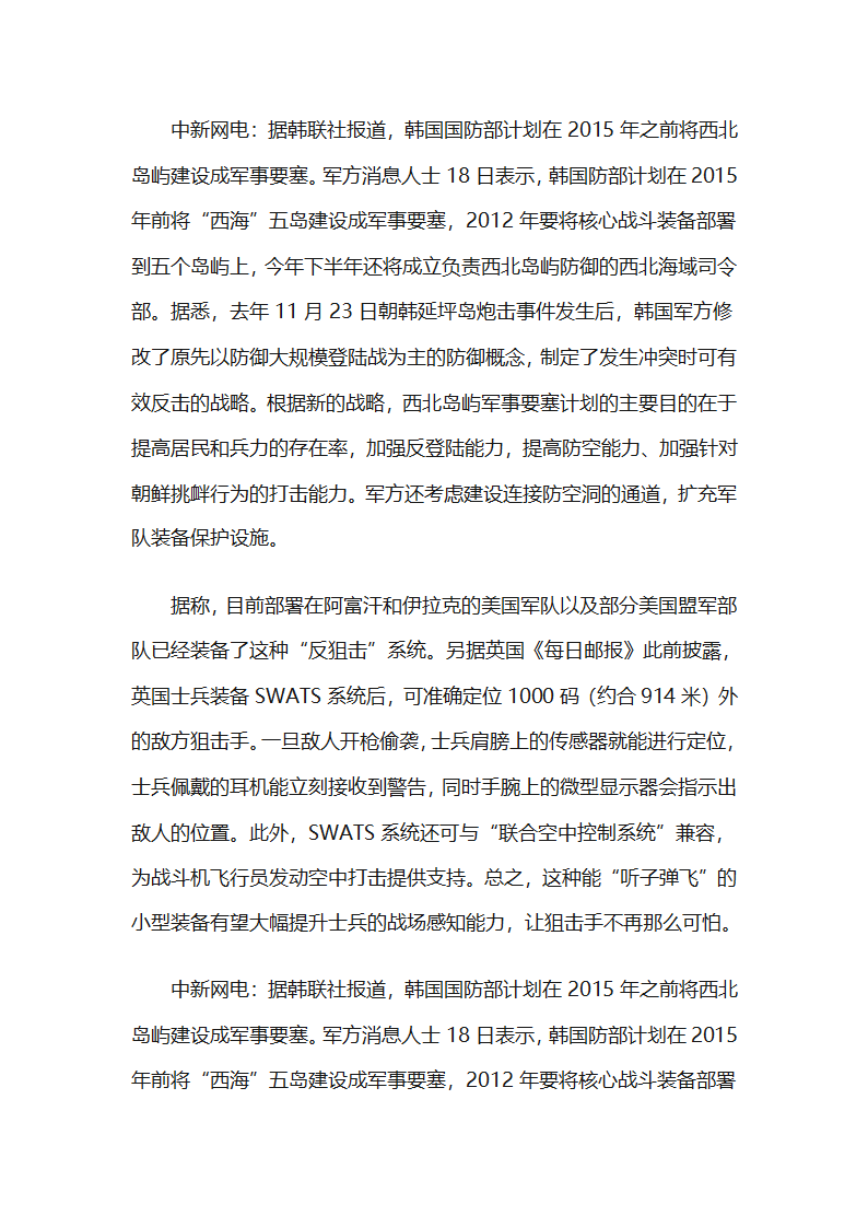 美军士兵装备反狙击系统第3页