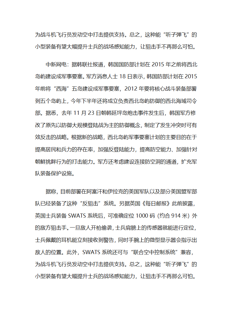 美军士兵装备反狙击系统第9页