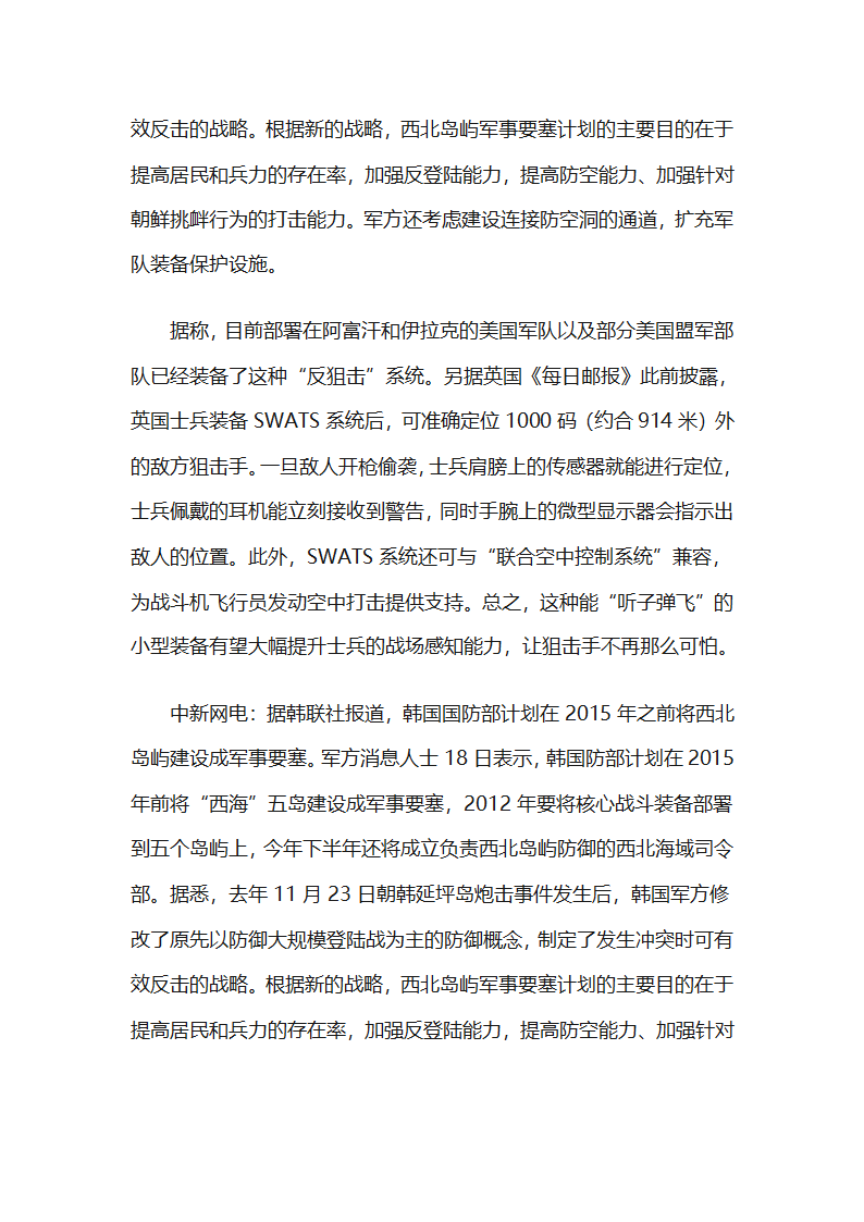 美军士兵装备反狙击系统第12页