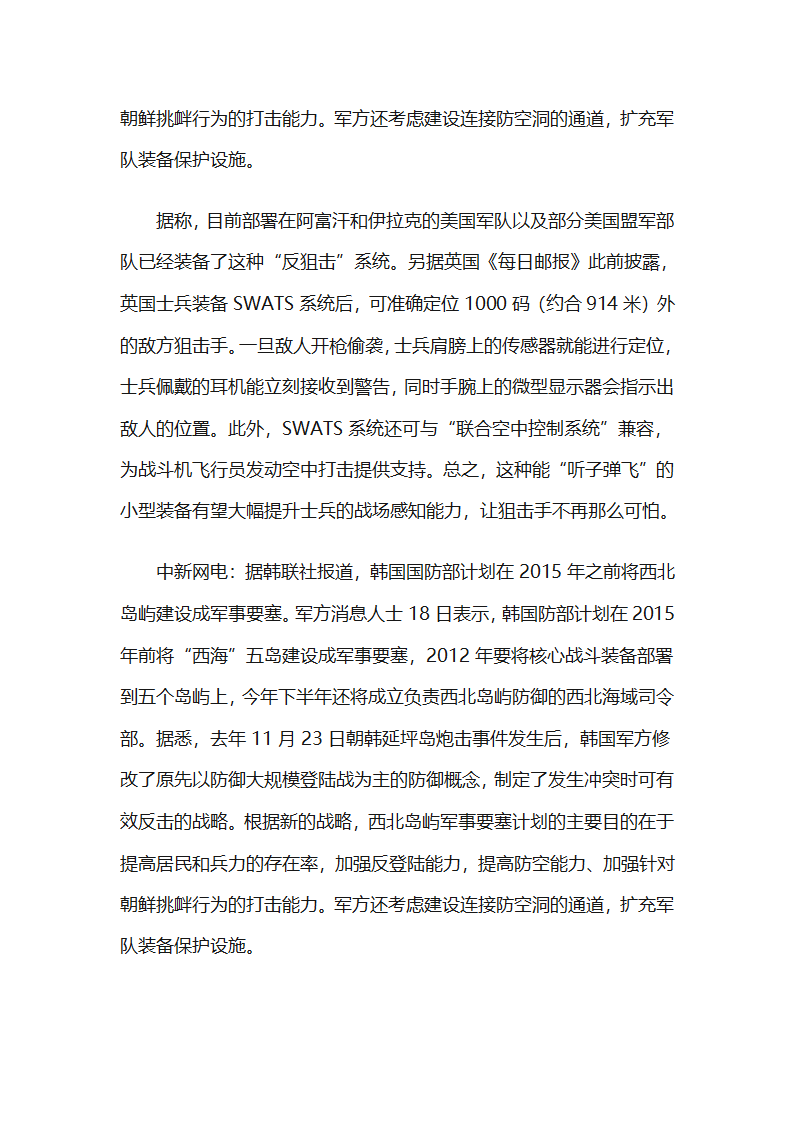 美军士兵装备反狙击系统第13页