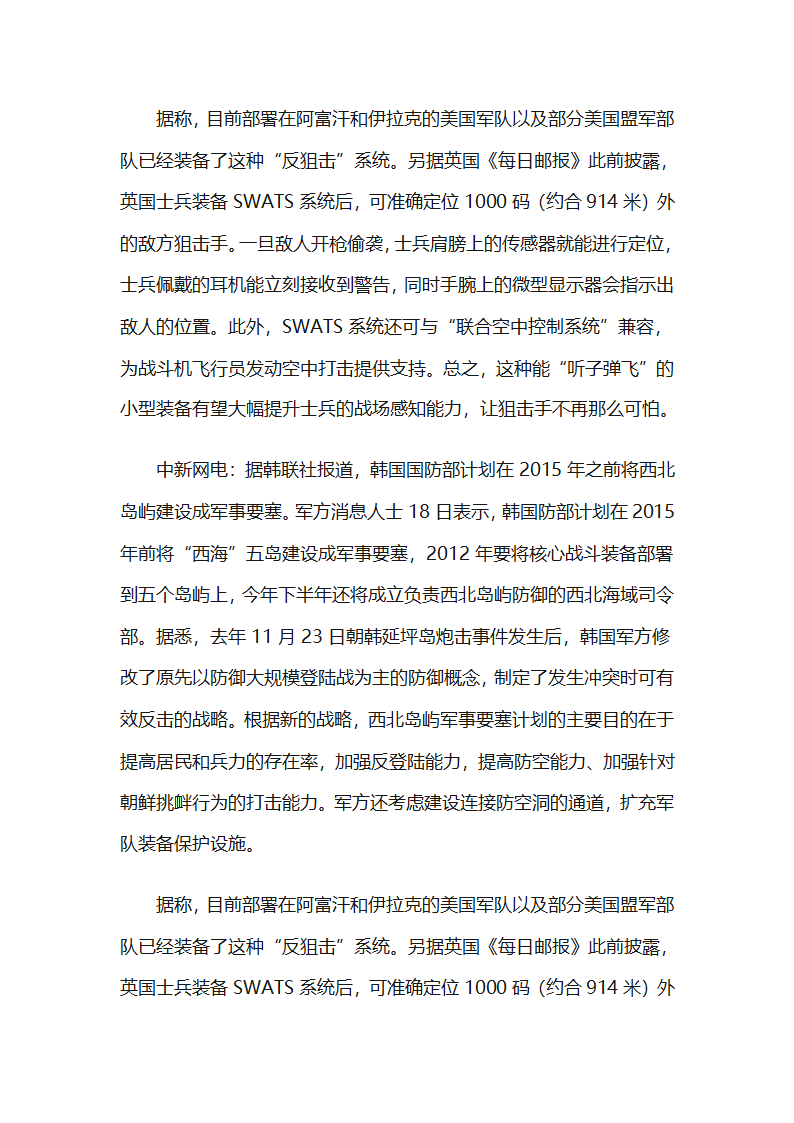 美军士兵装备反狙击系统第14页