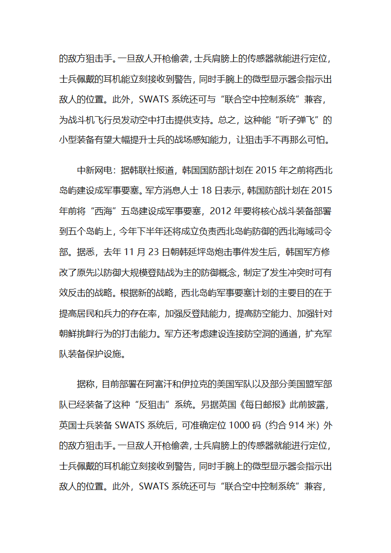 美军士兵装备反狙击系统第15页