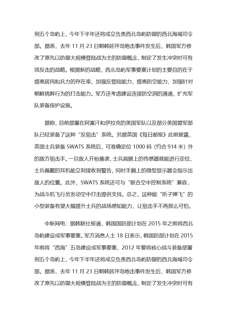美军士兵装备反狙击系统第18页