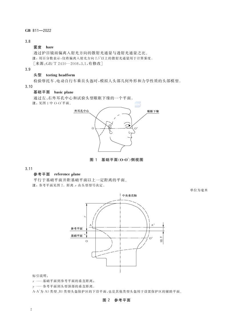 摩托车电动自行车乘员头盔GB811-2022第5页