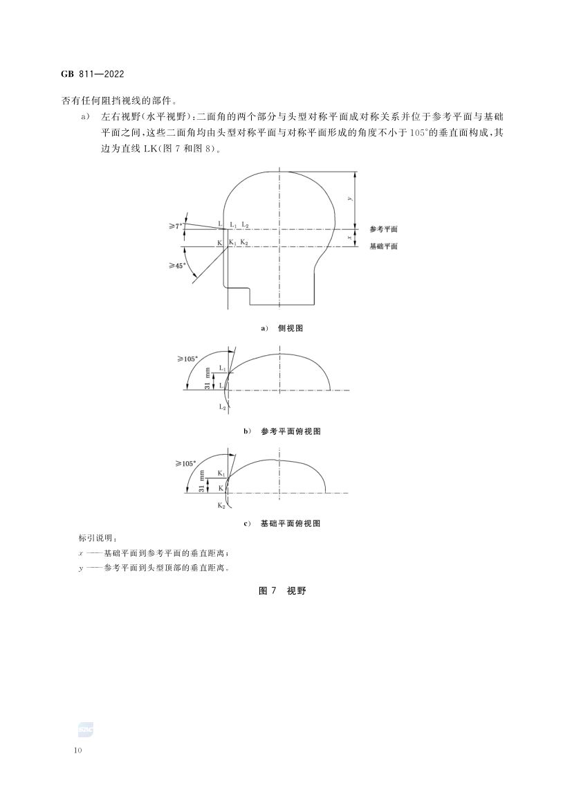 摩托车电动自行车乘员头盔GB811-2022第13页