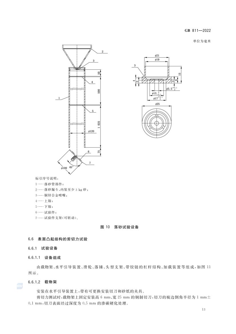 摩托车电动自行车乘员头盔GB811-2022第16页