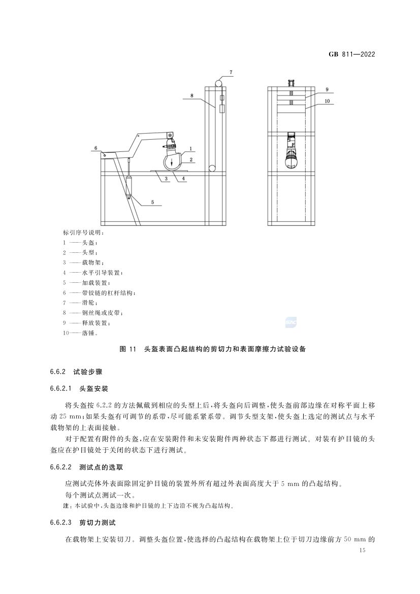 摩托车电动自行车乘员头盔GB811-2022第18页