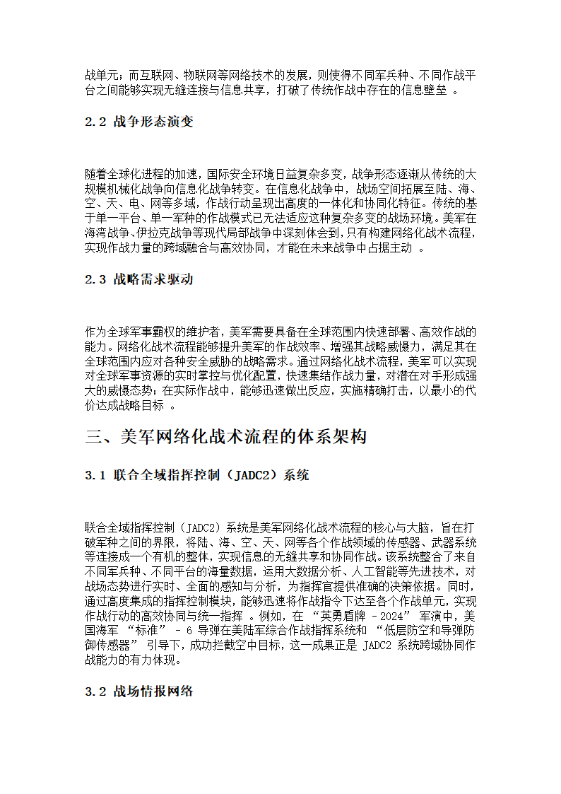 美军网络化战术流程第2页