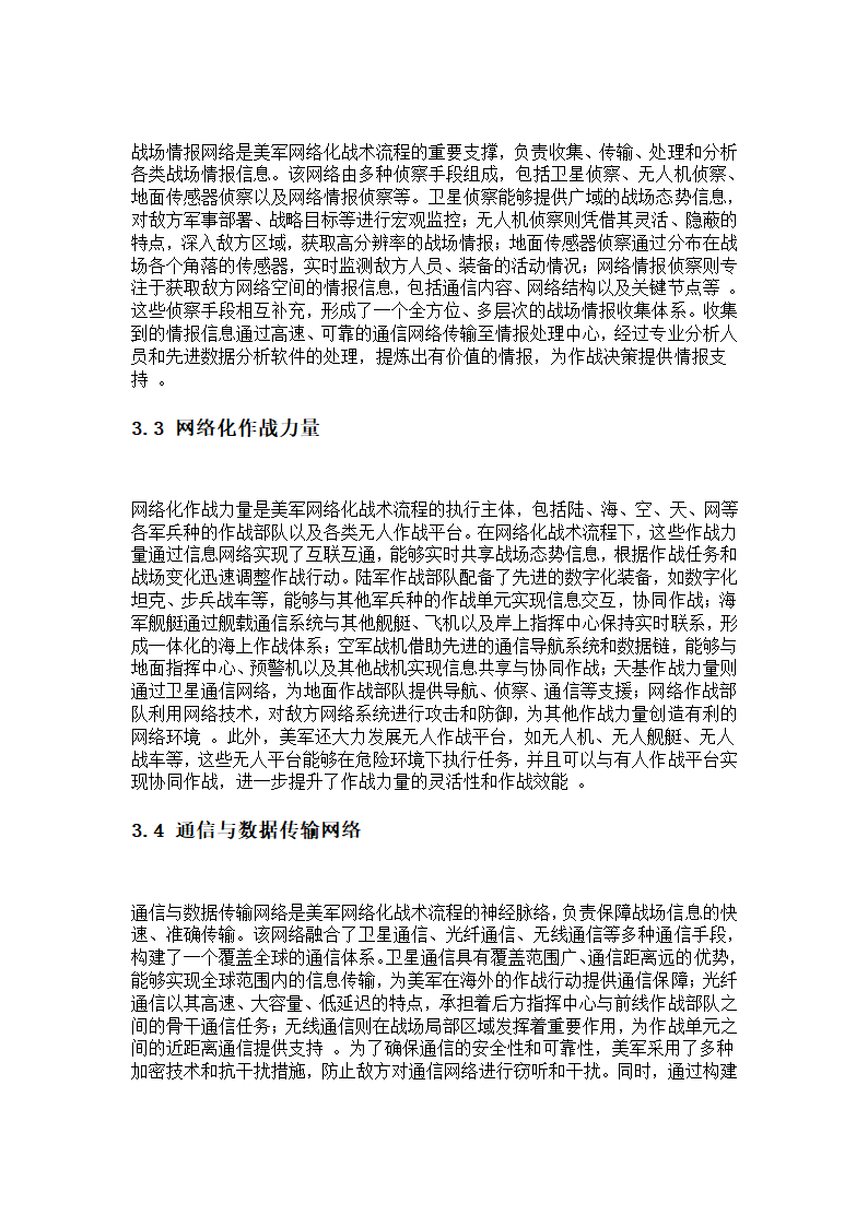 美军网络化战术流程第3页