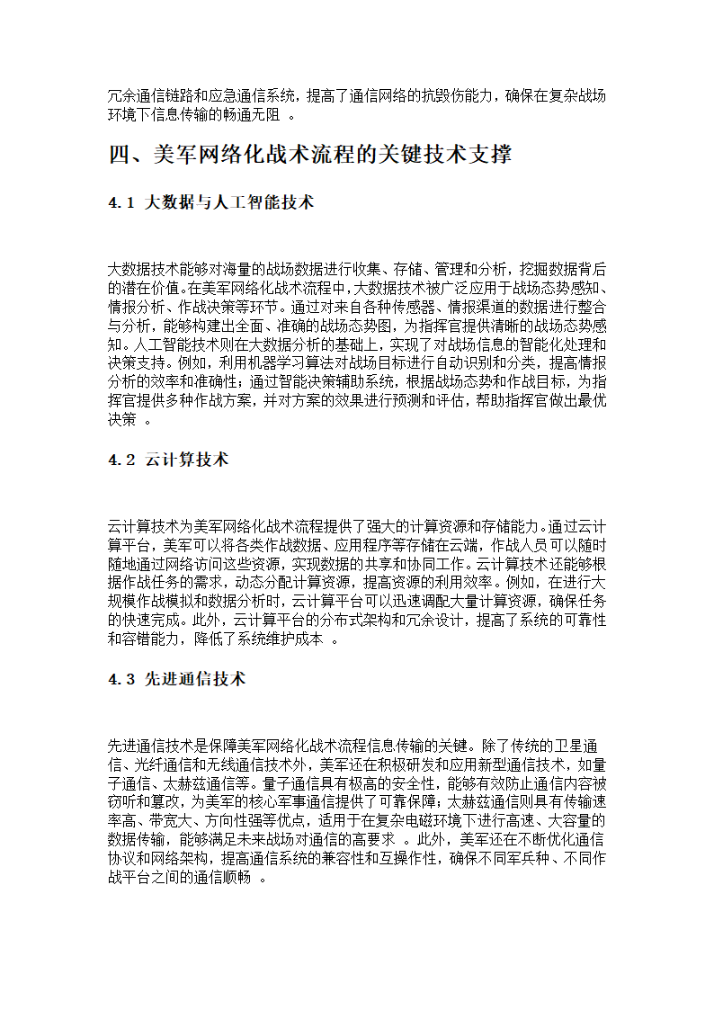 美军网络化战术流程第4页