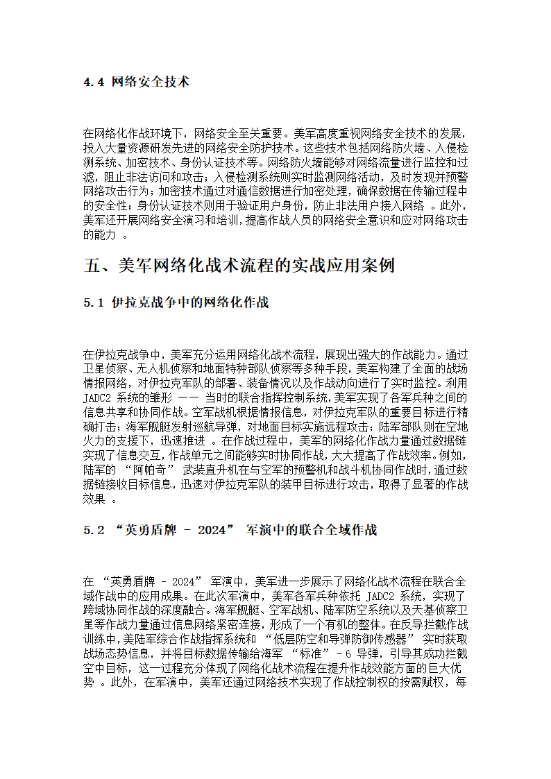 美军网络化战术流程第5页