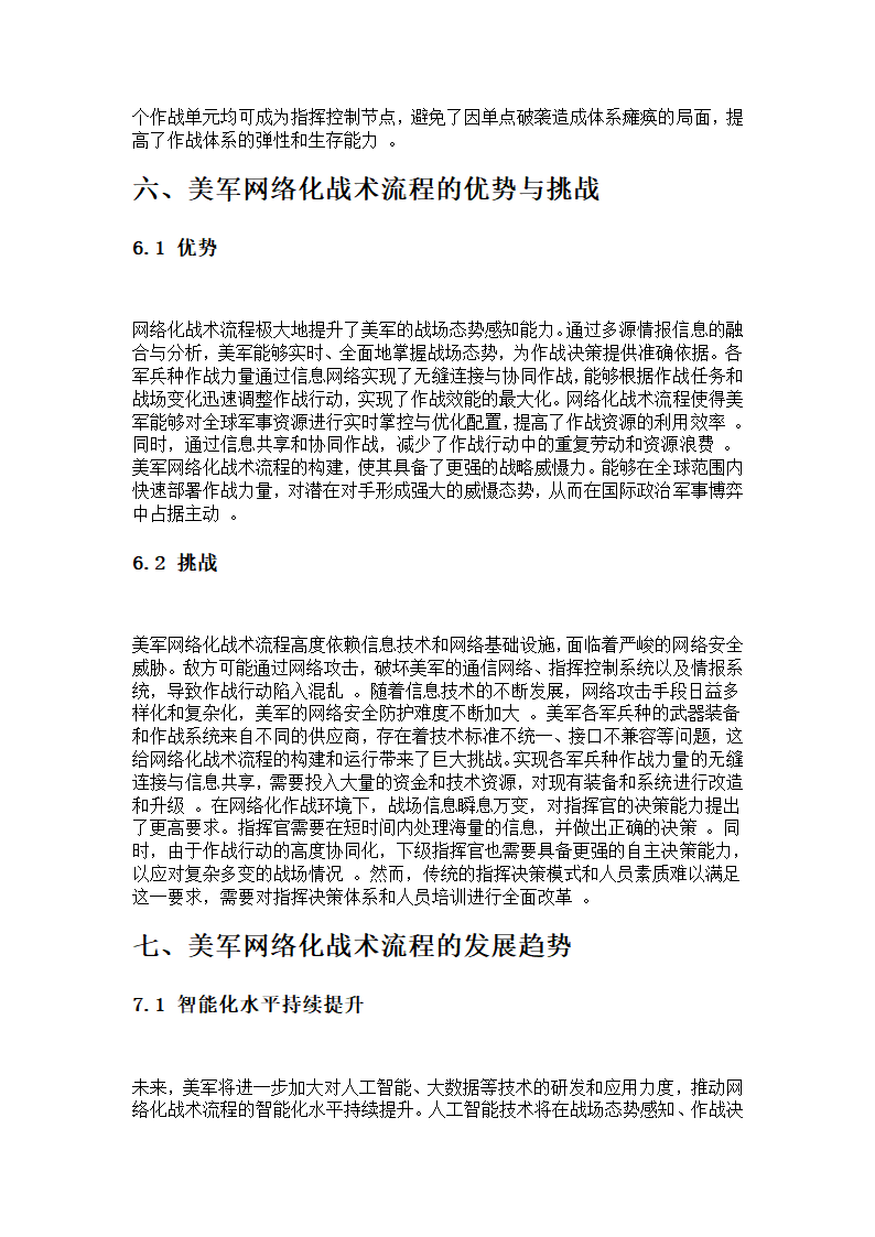 美军网络化战术流程第6页