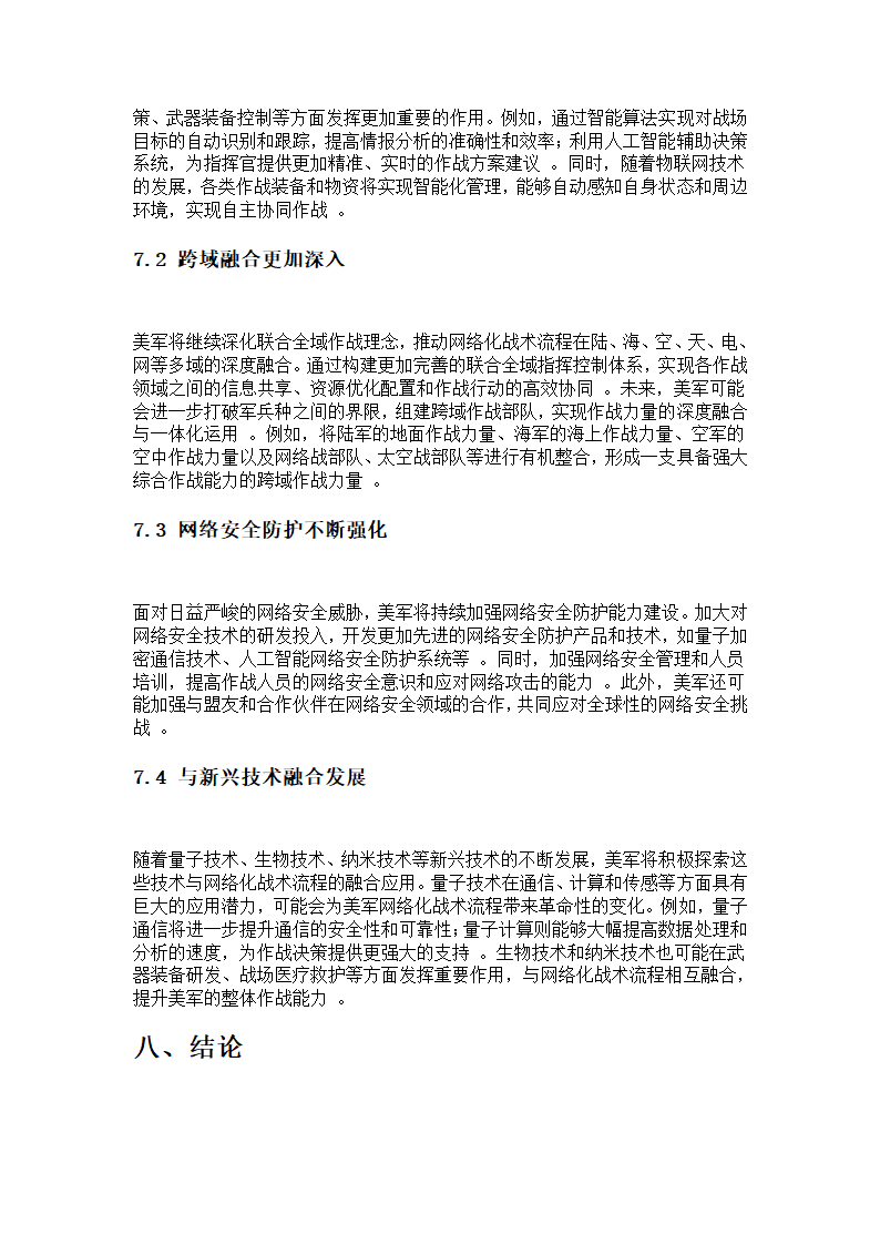 美军网络化战术流程第7页