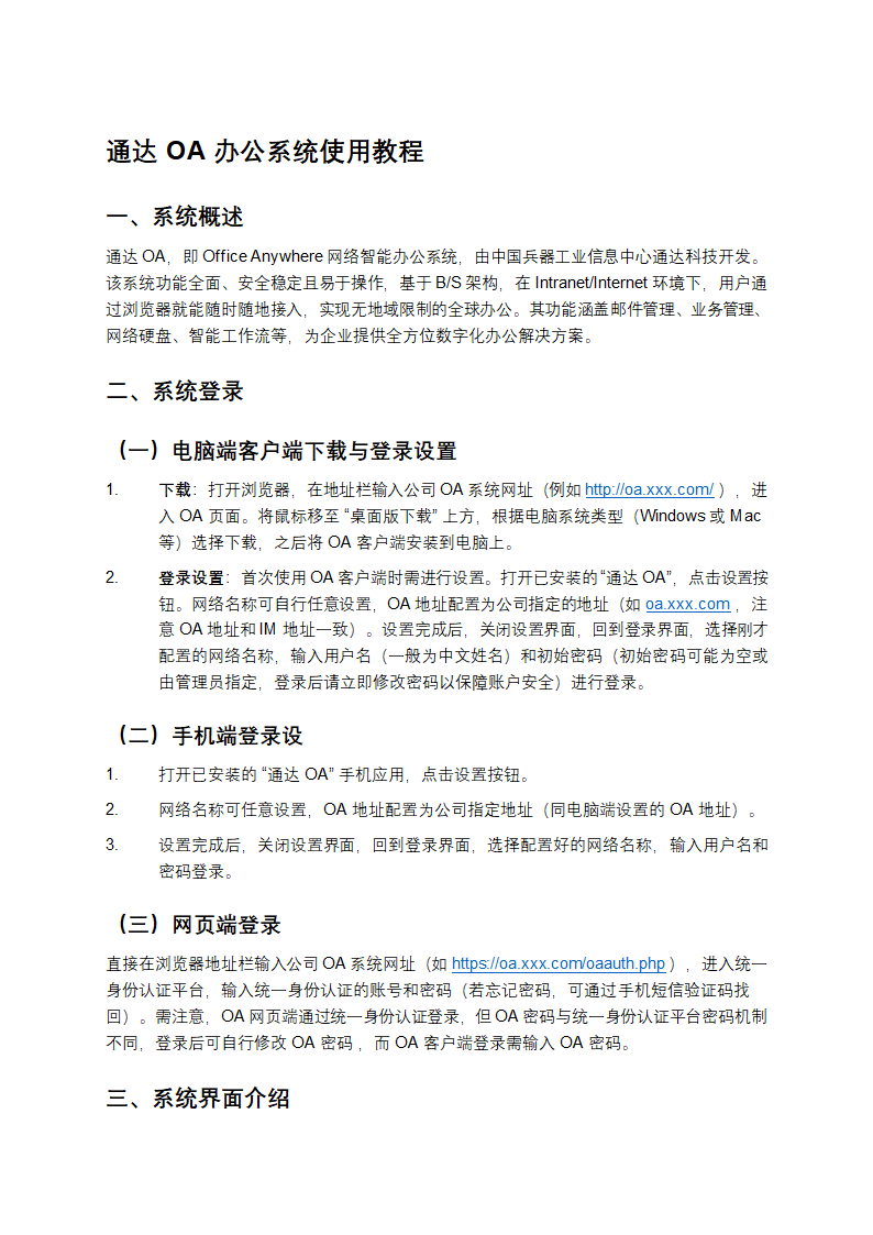 通达OA办公系统使用教程