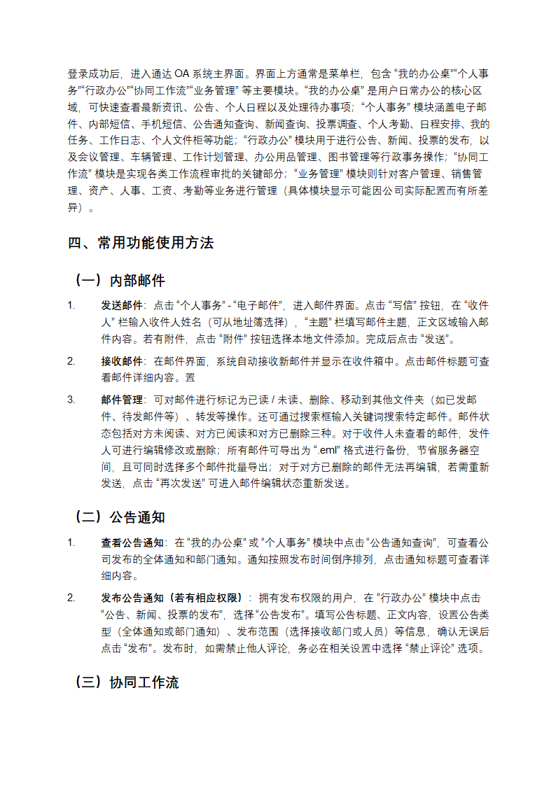 通达OA办公系统使用教程第2页