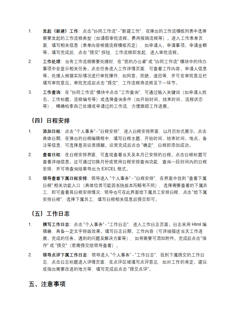 通达OA办公系统使用教程第3页