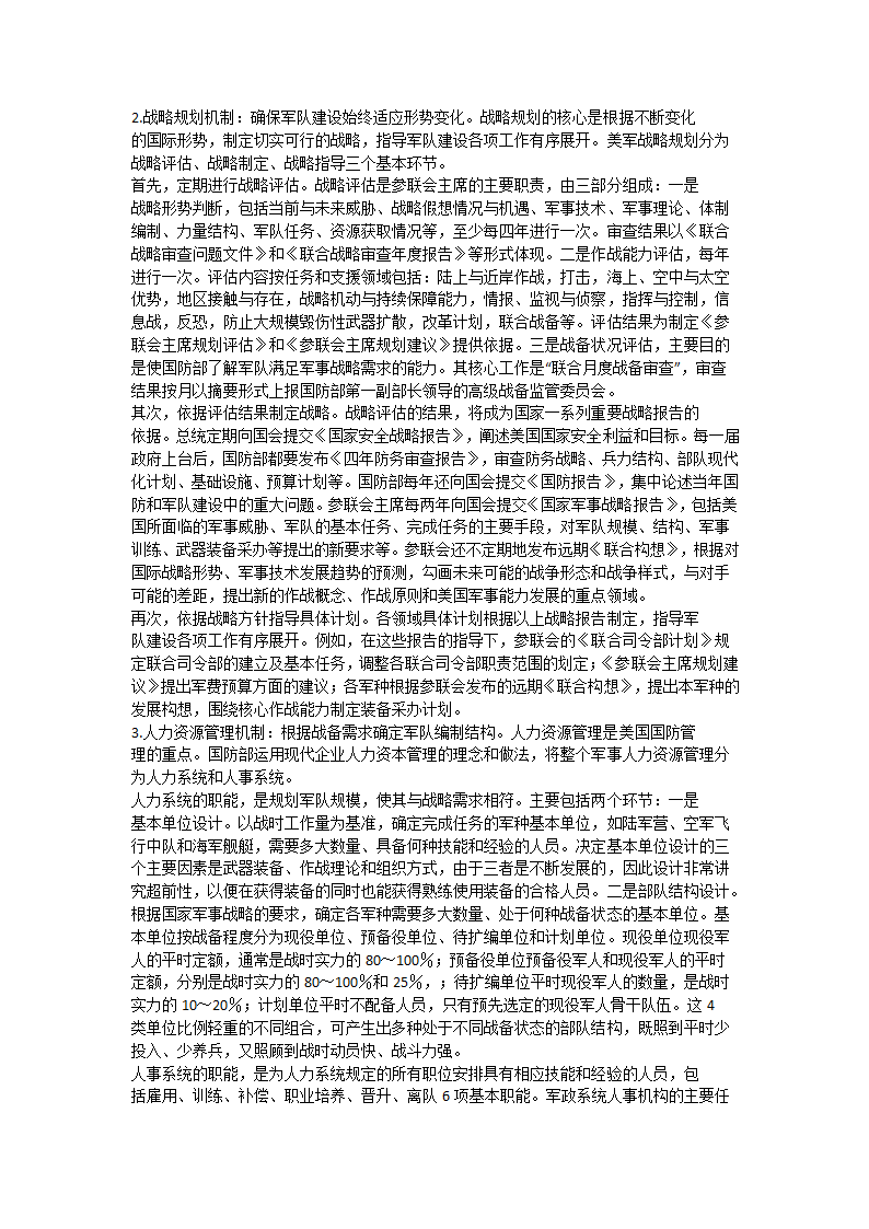 美军领导指挥体制及其运行机制第2页