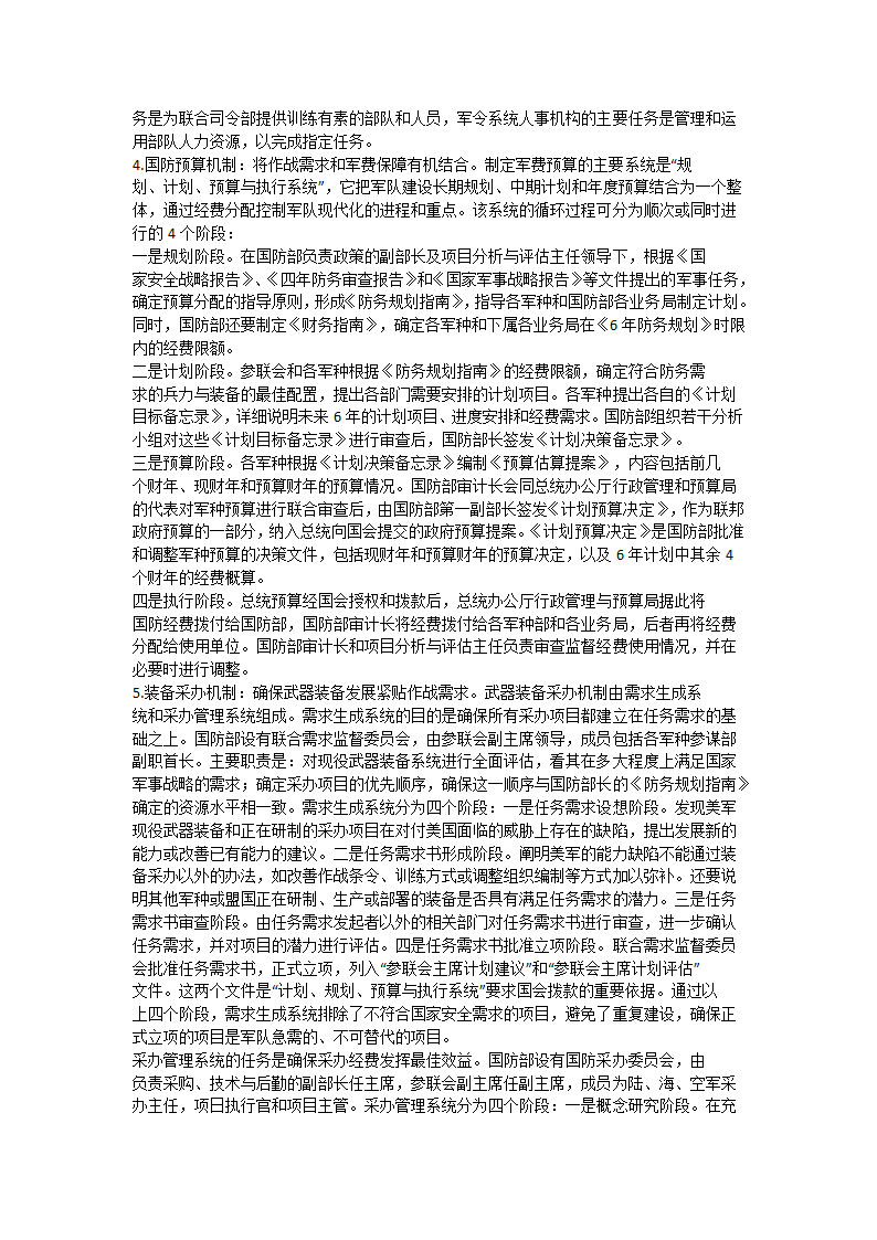 美军领导指挥体制及其运行机制第3页