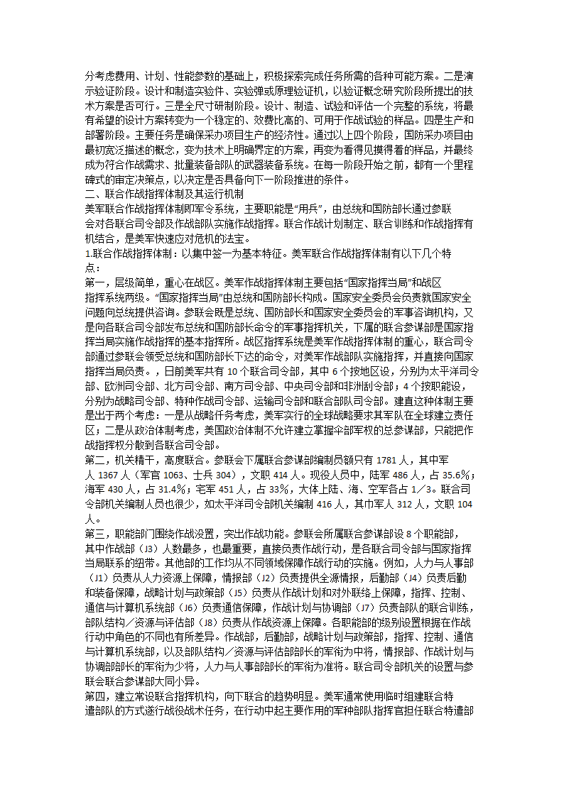 美军领导指挥体制及其运行机制第4页