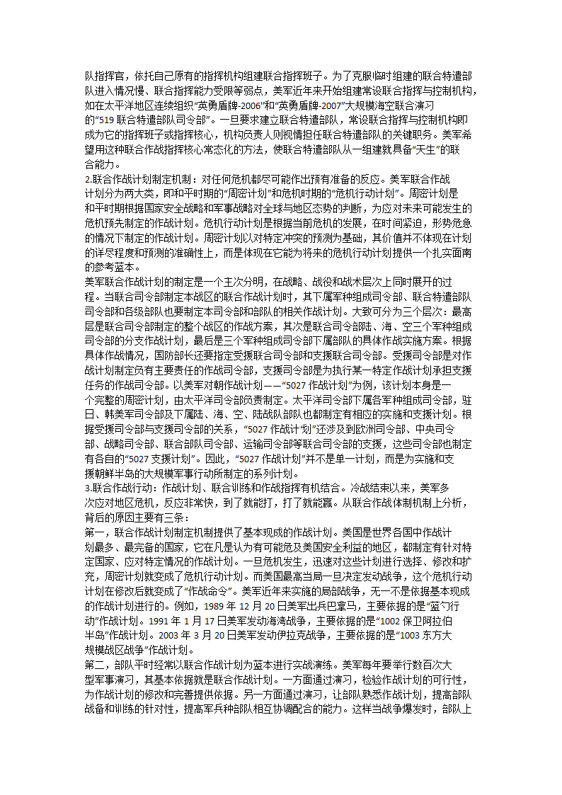 美军领导指挥体制及其运行机制第5页