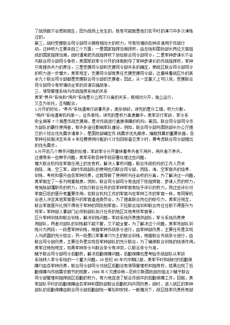 美军领导指挥体制及其运行机制第6页