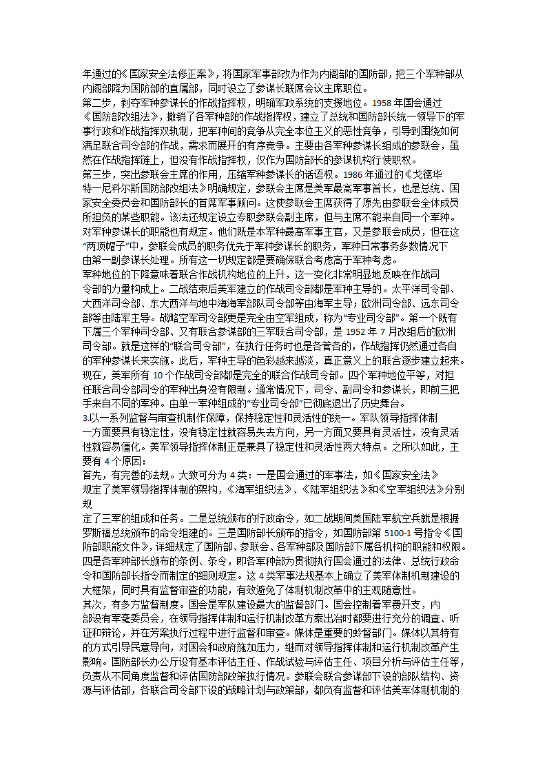 美军领导指挥体制及其运行机制第8页