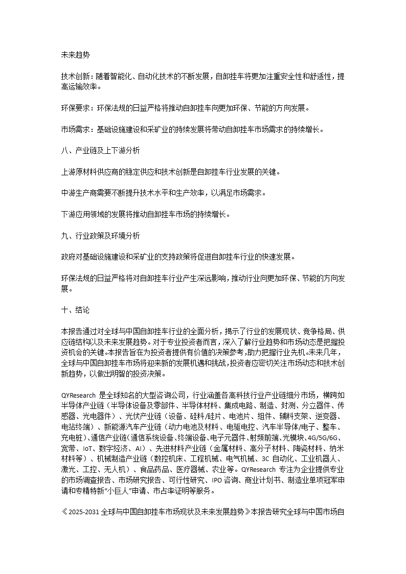 自卸挂车市场剖析第3页