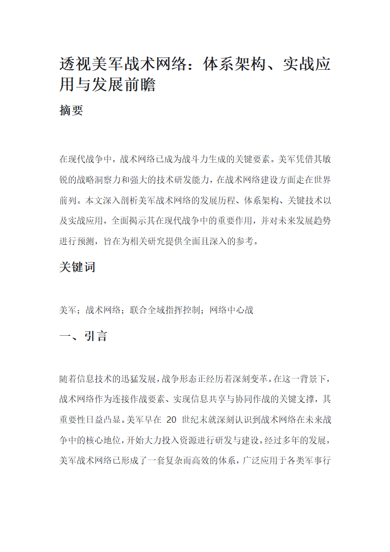 美军舰船代号简介第1页