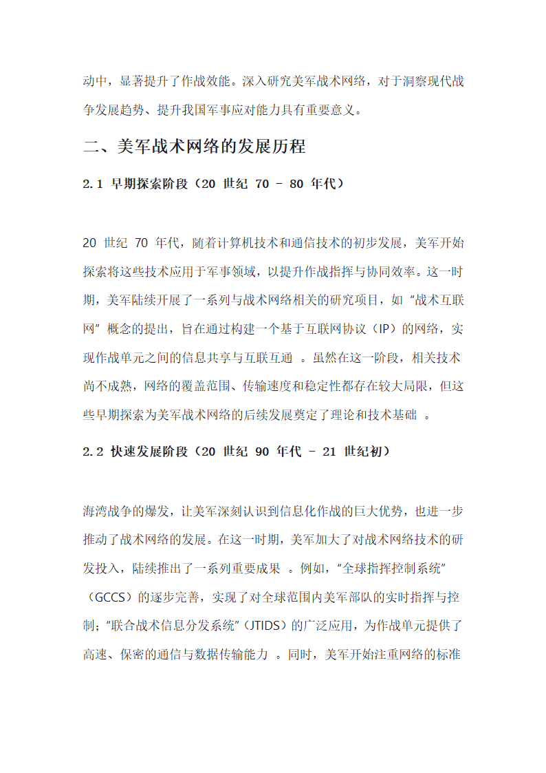 美军舰船代号简介第2页