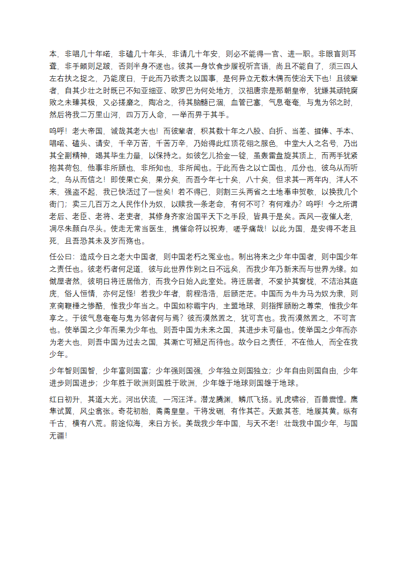 少年中国说第3页