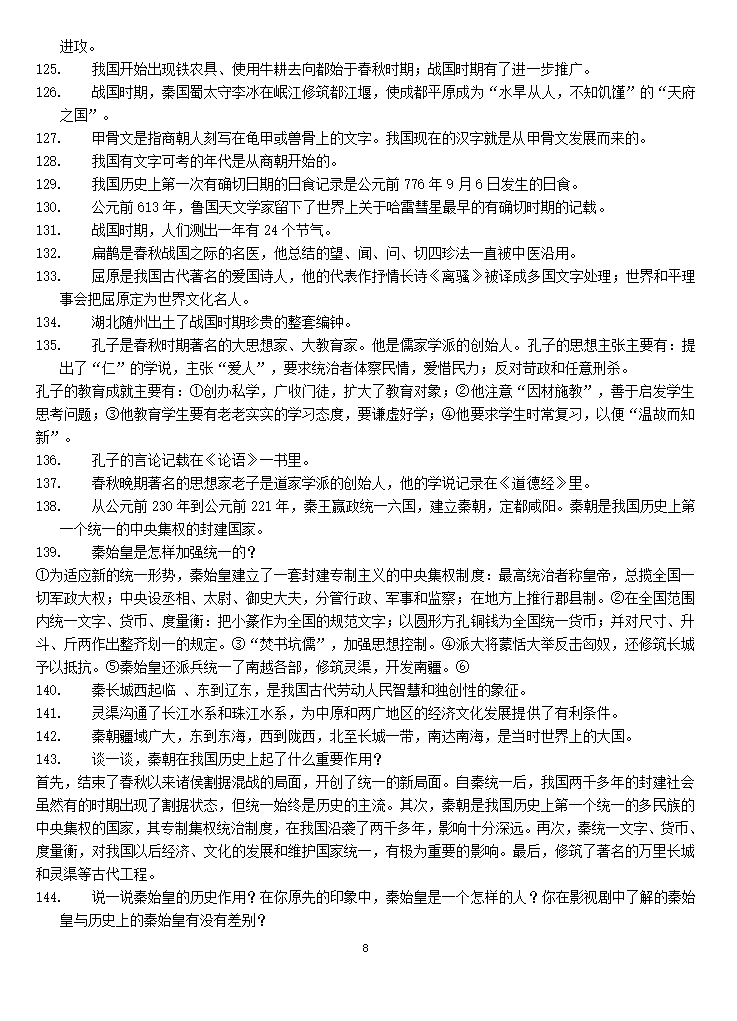 七年级历史上册复习提纲第8页