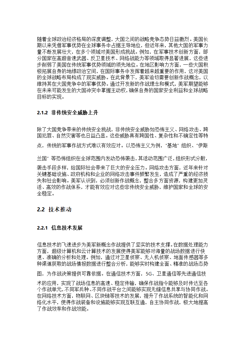 美军新概念作战研究第2页