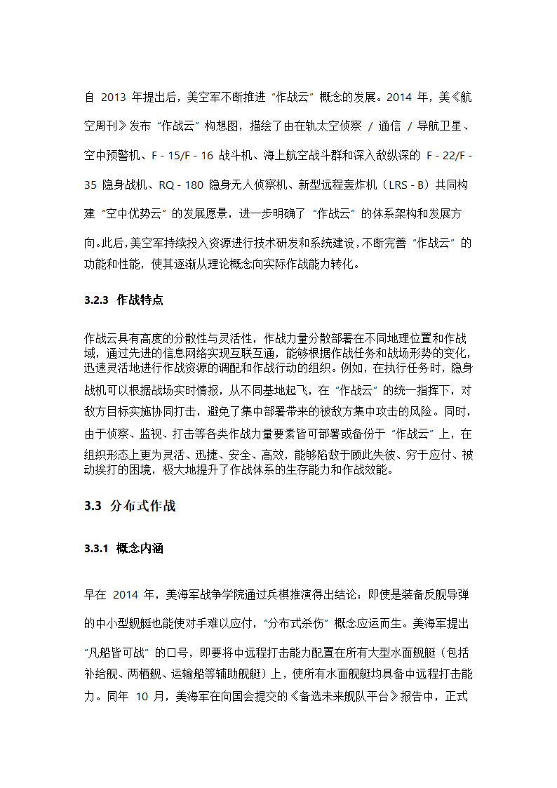 美军新概念作战研究第5页